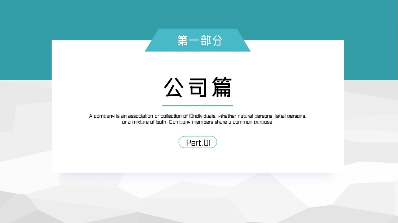 简洁商务绿色团队建设PPT模板