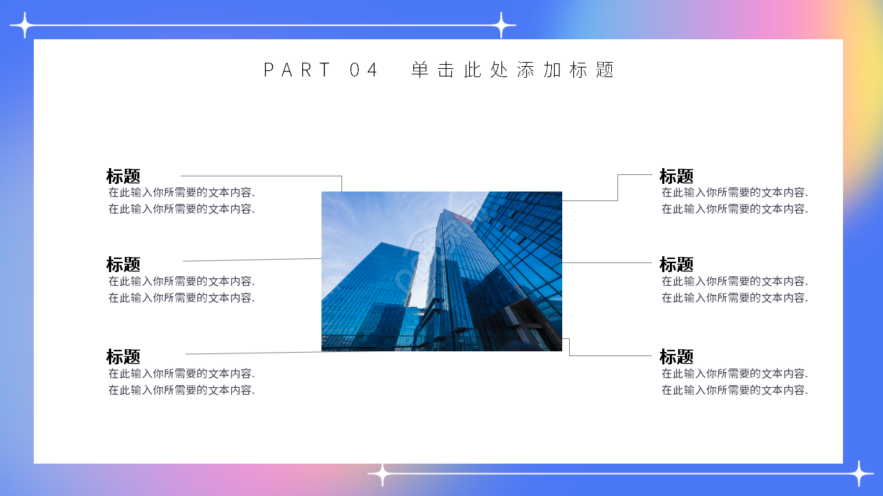 多彩创意风夏日风音乐教学说课培训课件ppt模板