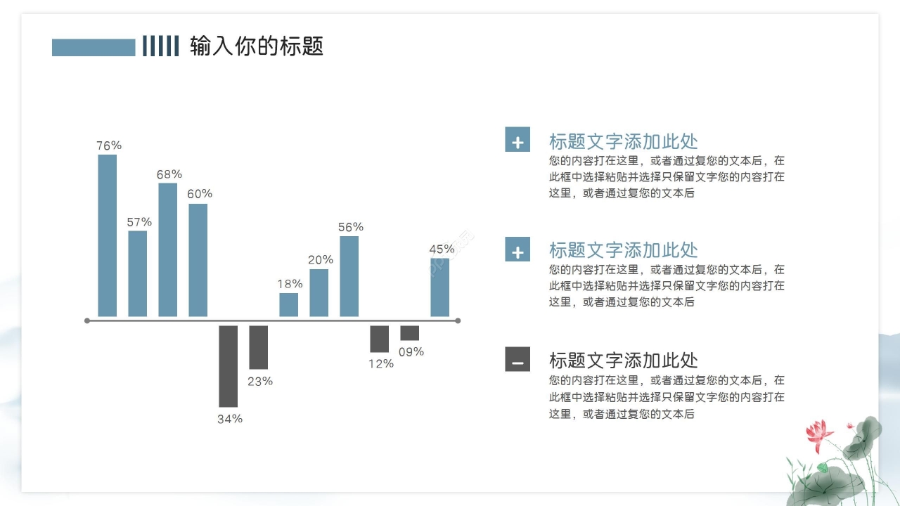 水墨风清新淡雅总结述职PPT模板