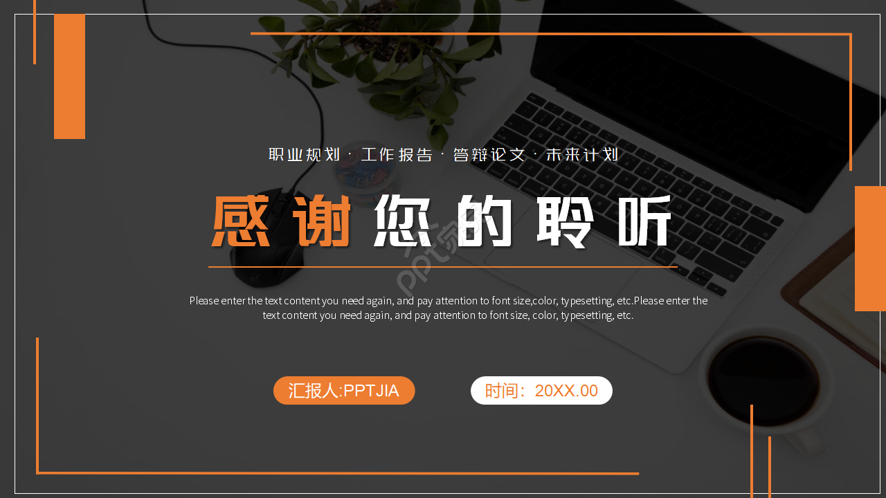 简约商务大学生个人职业生涯规划ppt模板