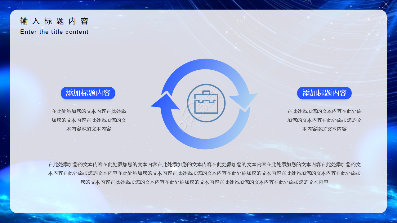 创意蓝色大气科技感工作总结个人工作计划汇报PPT模板