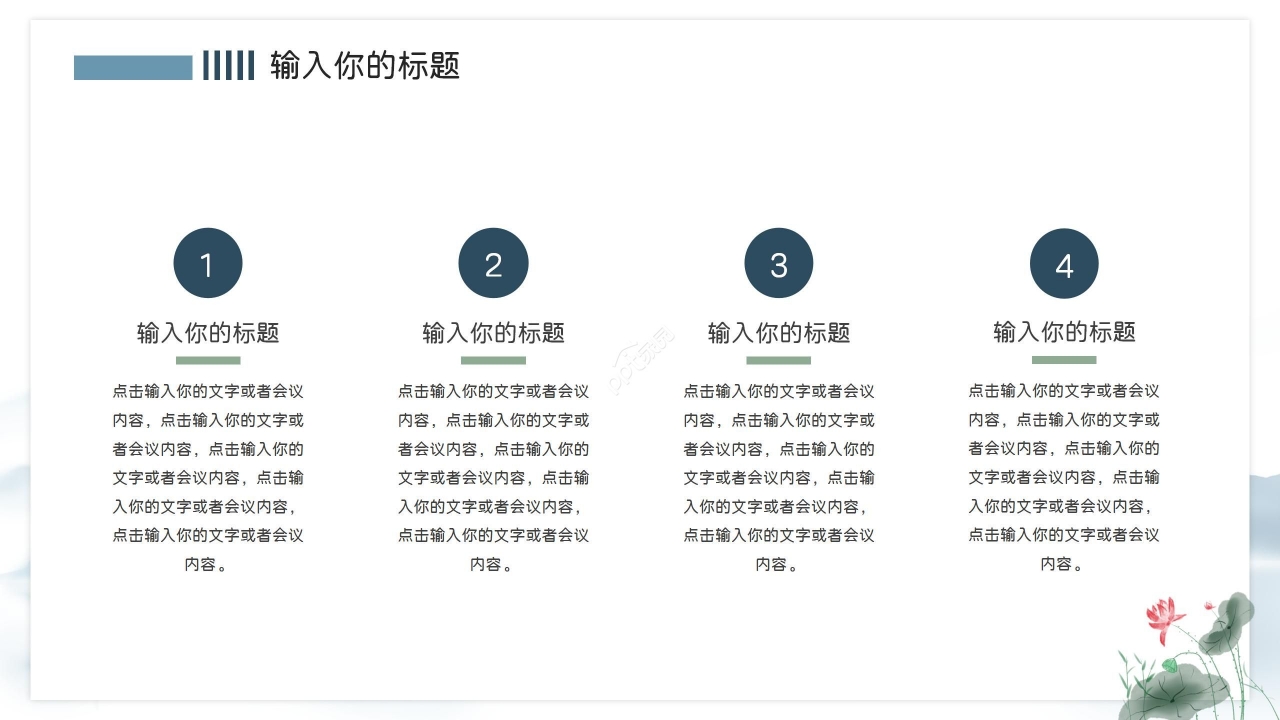 水墨风清新淡雅总结述职PPT模板