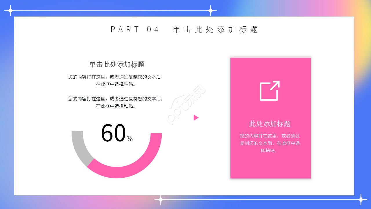 多彩创意风夏日风音乐教学说课培训课件ppt模板