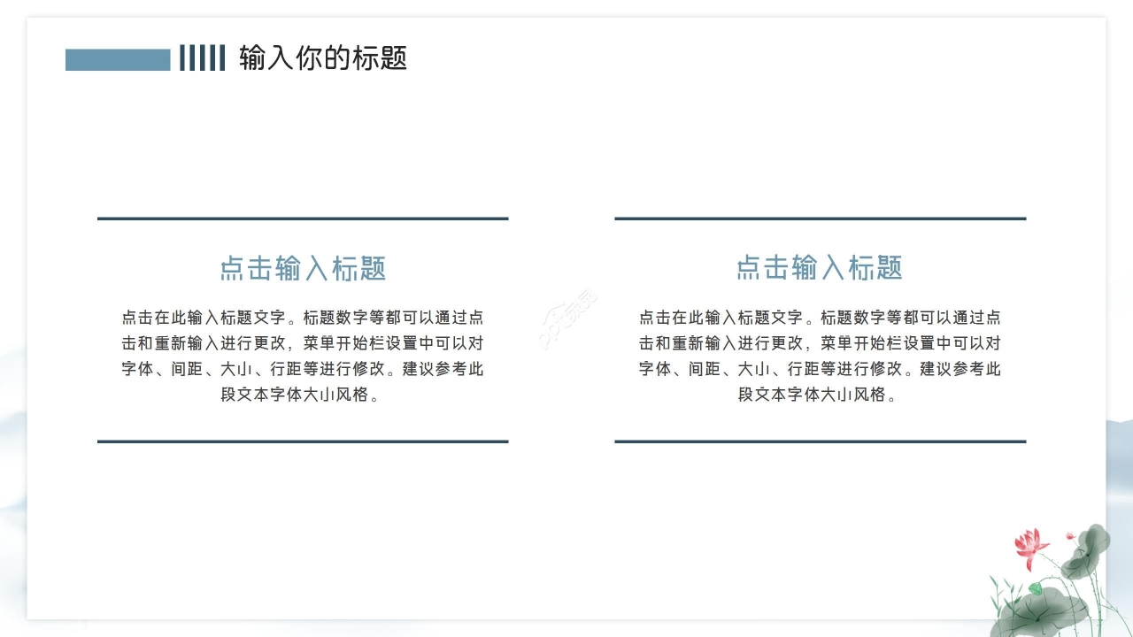 水墨风清新淡雅总结述职PPT模板