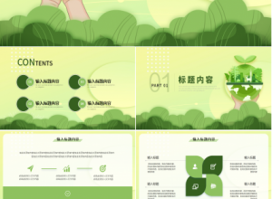 清新绿色爱护地球主题环保公益活动策划PPT模板下载推荐