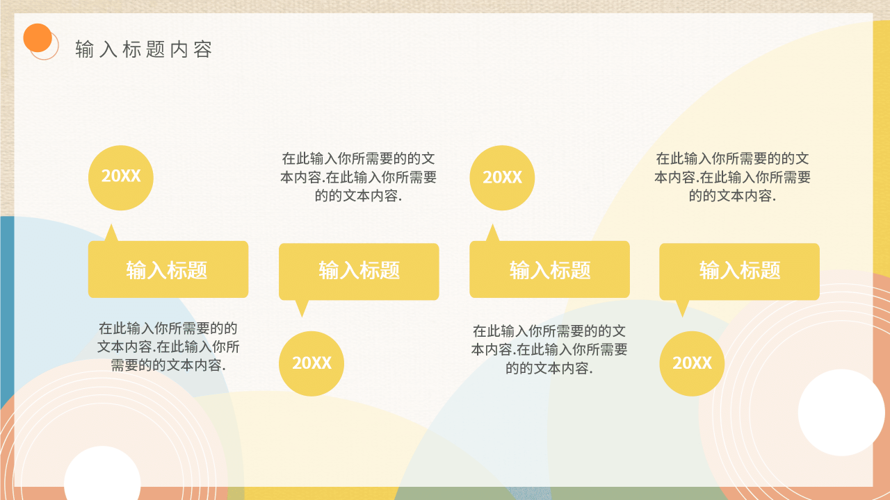 卡通创意音乐艺术吉他培训课件PPT模板