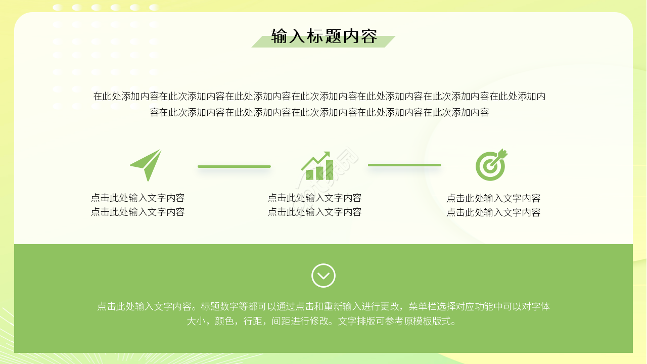 清新绿色爱护地球主题环保公益活动策划PPT模板