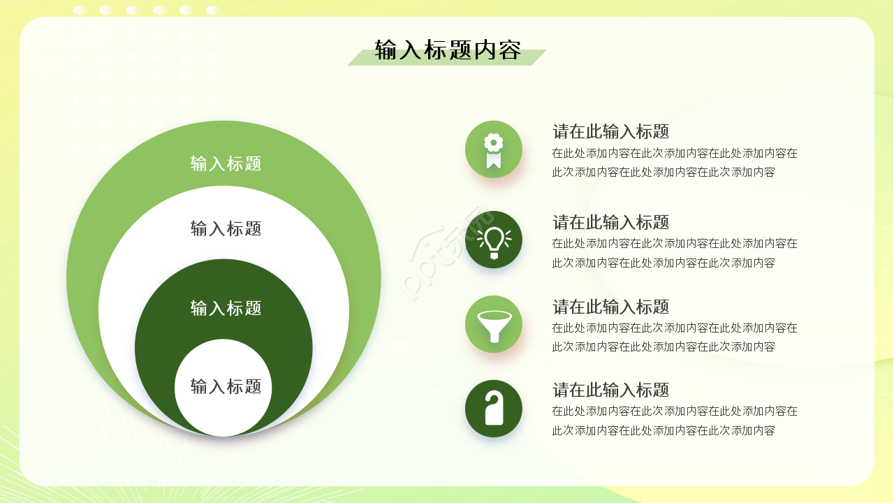 清新绿色爱护地球主题环保公益活动策划PPT模板