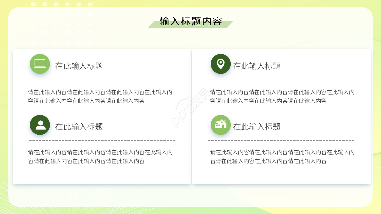 清新绿色爱护地球主题环保公益活动策划PPT模板