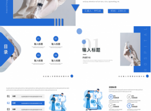 简洁蓝白背景医疗行业工作总结汇报PPT模板下载推荐