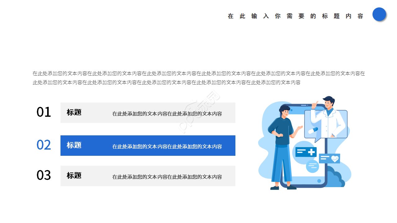 简洁蓝白背景医疗行业工作总结汇报PPT模板