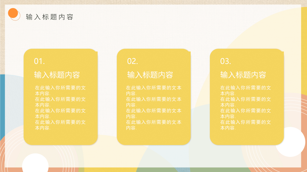 卡通创意音乐艺术吉他培训课件PPT模板