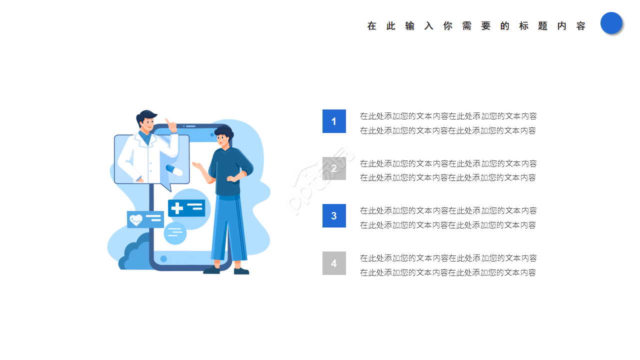 简洁蓝白背景医疗行业工作总结汇报PPT模板