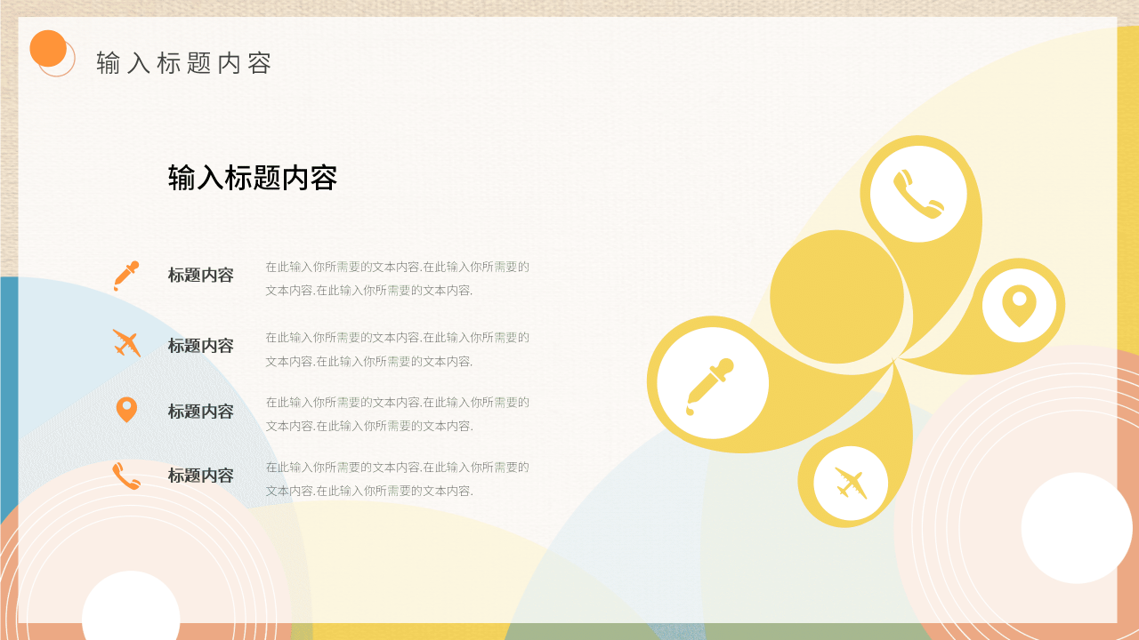 卡通创意音乐艺术吉他培训课件PPT模板