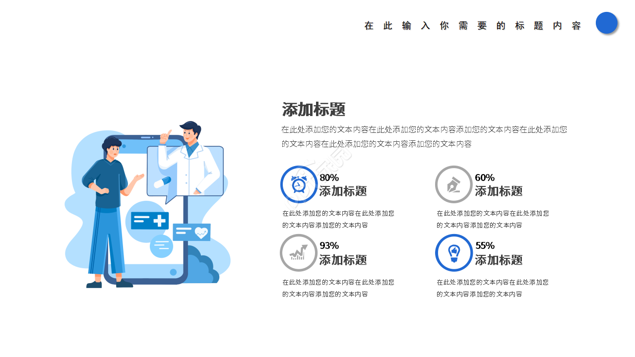 简洁蓝白背景医疗行业工作总结汇报PPT模板