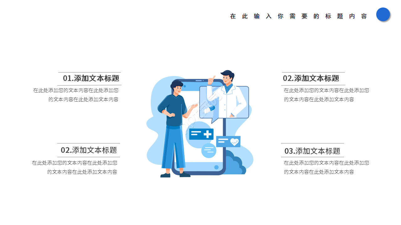 简洁蓝白背景医疗行业工作总结汇报PPT模板