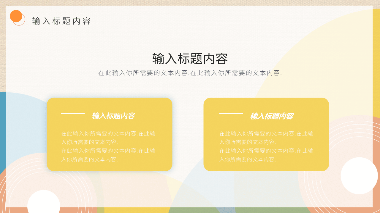 卡通创意音乐艺术吉他培训课件PPT模板