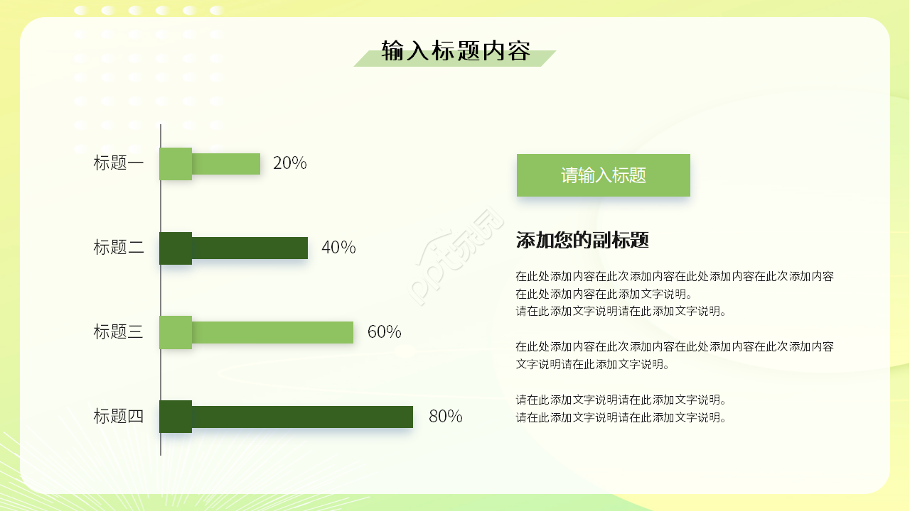 清新绿色爱护地球主题环保公益活动策划PPT模板