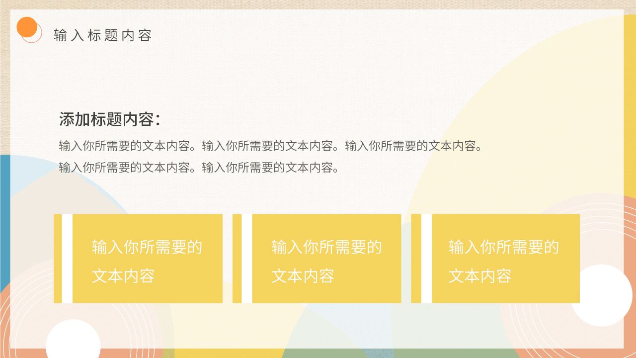 卡通创意音乐艺术吉他培训课件PPT模板