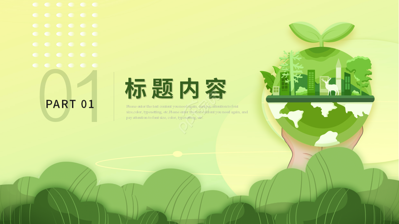 清新绿色爱护地球主题环保公益活动策划PPT模板