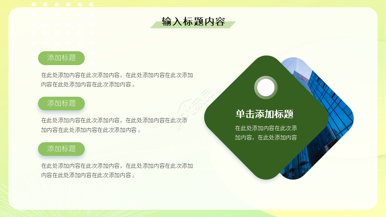 清新绿色爱护地球主题环保公益活动策划PPT模板