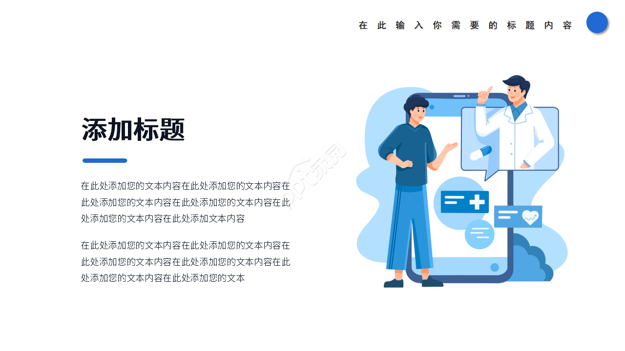 简洁蓝白背景医疗行业工作总结汇报PPT模板