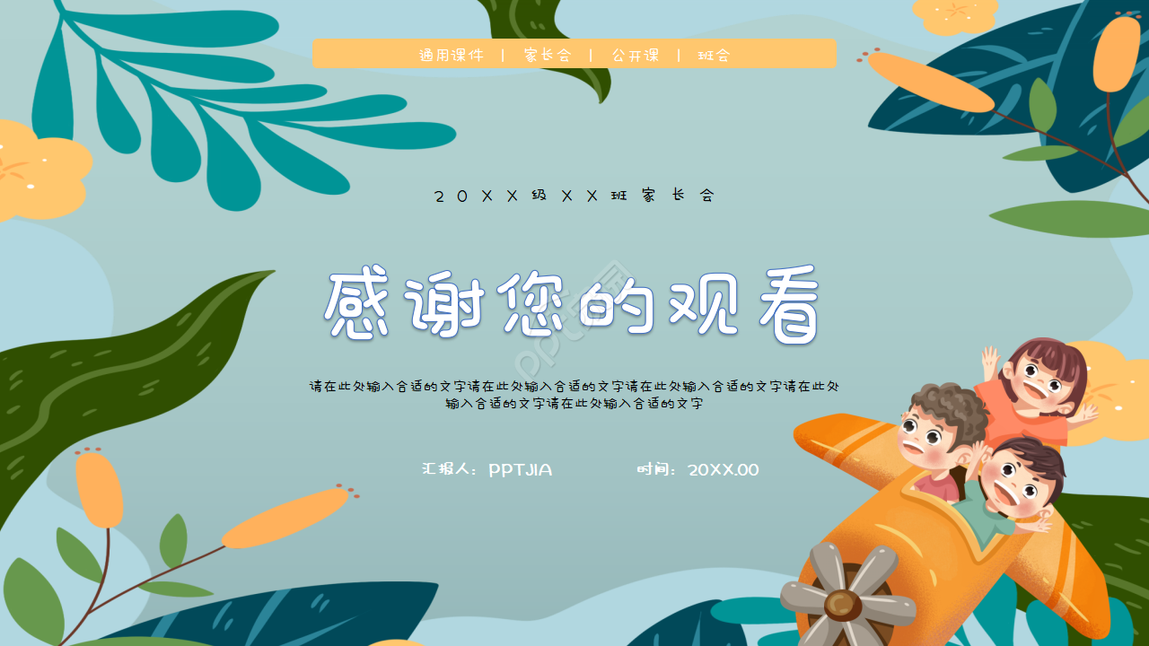 卡通手绘小学优秀家长会课件主题班会ppt模板