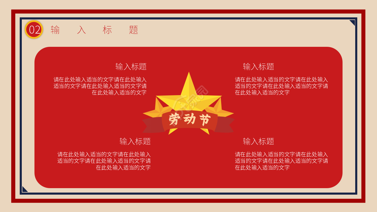 卡通手绘五一国际劳动节主题活动宣传介绍ppt模板