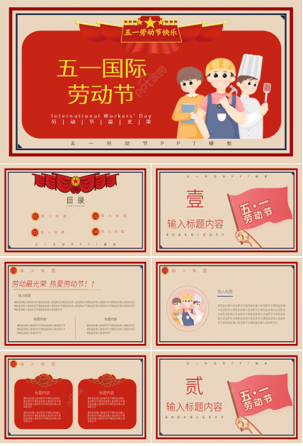 卡通手绘五一国际劳动节主题活动宣传介绍ppt模板