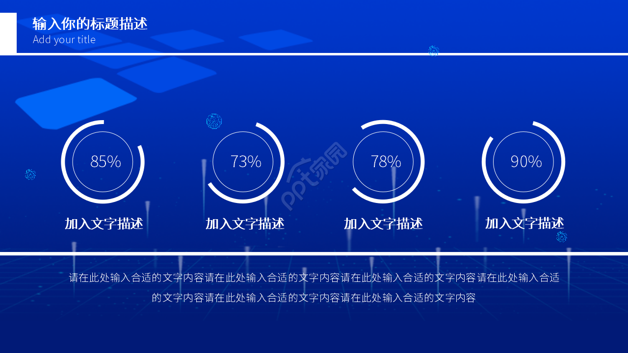 蓝色背景科技风年度工作总结汇报通用PPT模板