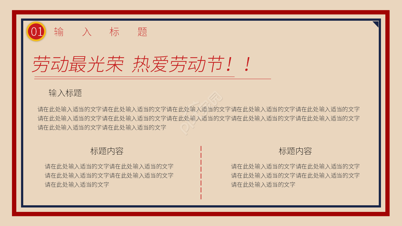 卡通手绘五一国际劳动节主题活动宣传介绍ppt模板