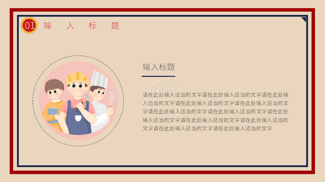 卡通手绘五一国际劳动节主题活动宣传介绍ppt模板