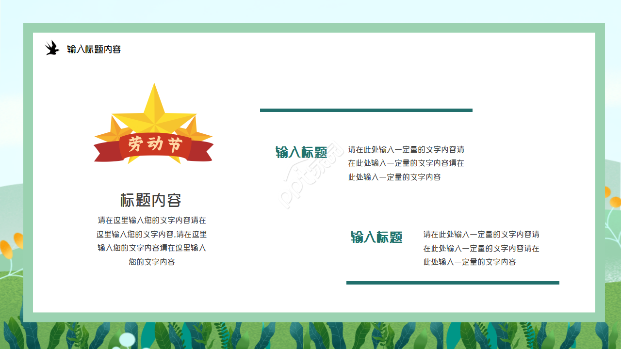 卡通小清新五一劳动节传统节日介绍ppt模板