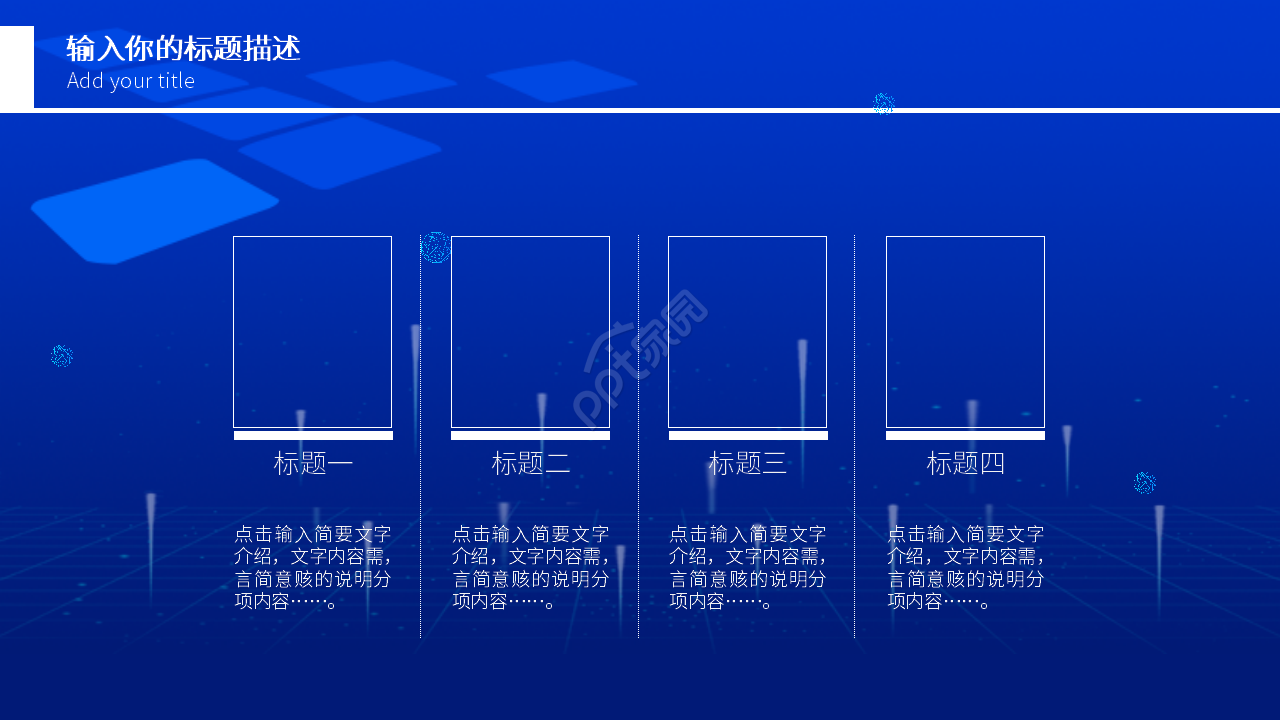 蓝色背景科技风年度工作总结汇报通用PPT模板