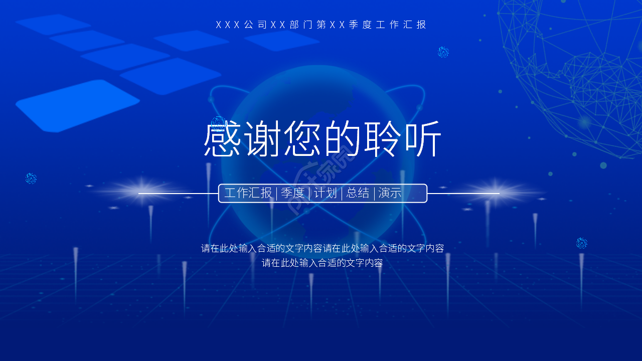 蓝色背景科技风年度工作总结汇报通用PPT模板