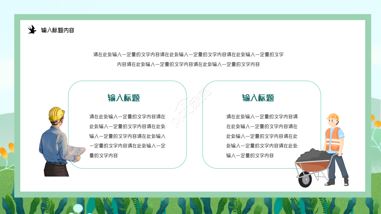 卡通小清新五一劳动节传统节日介绍ppt模板