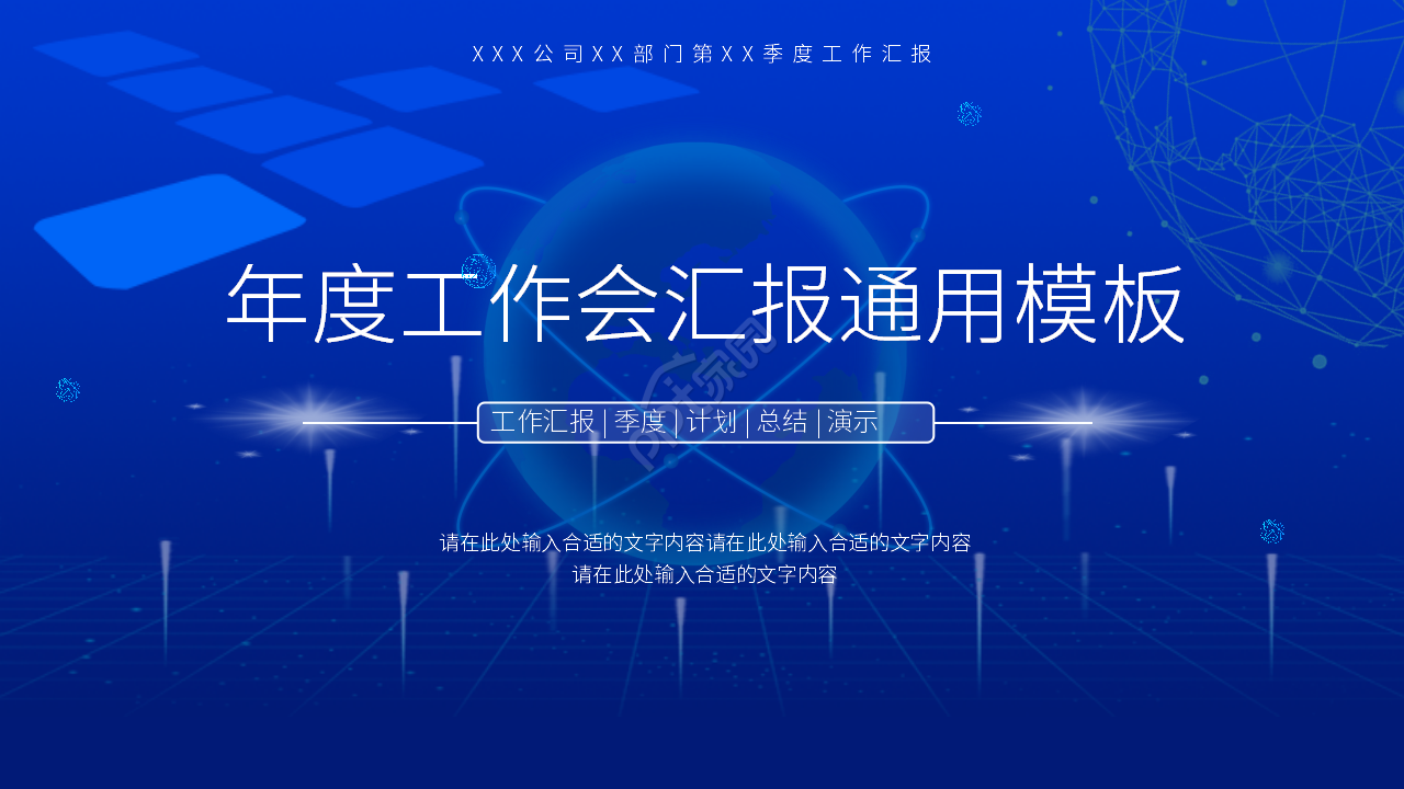 蓝色背景科技风年度工作总结汇报通用PPT模板