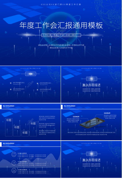 蓝色背景科技风年度工作总结汇报通用PPT模板