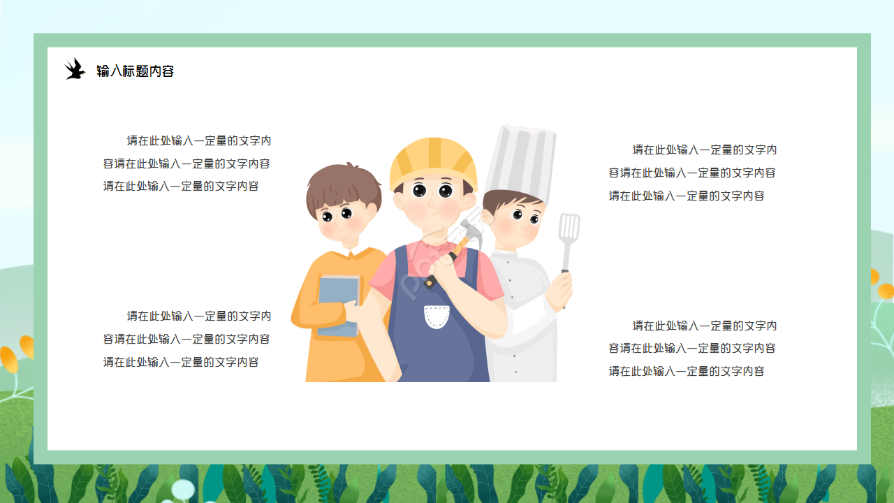 卡通小清新五一劳动节传统节日介绍ppt模板