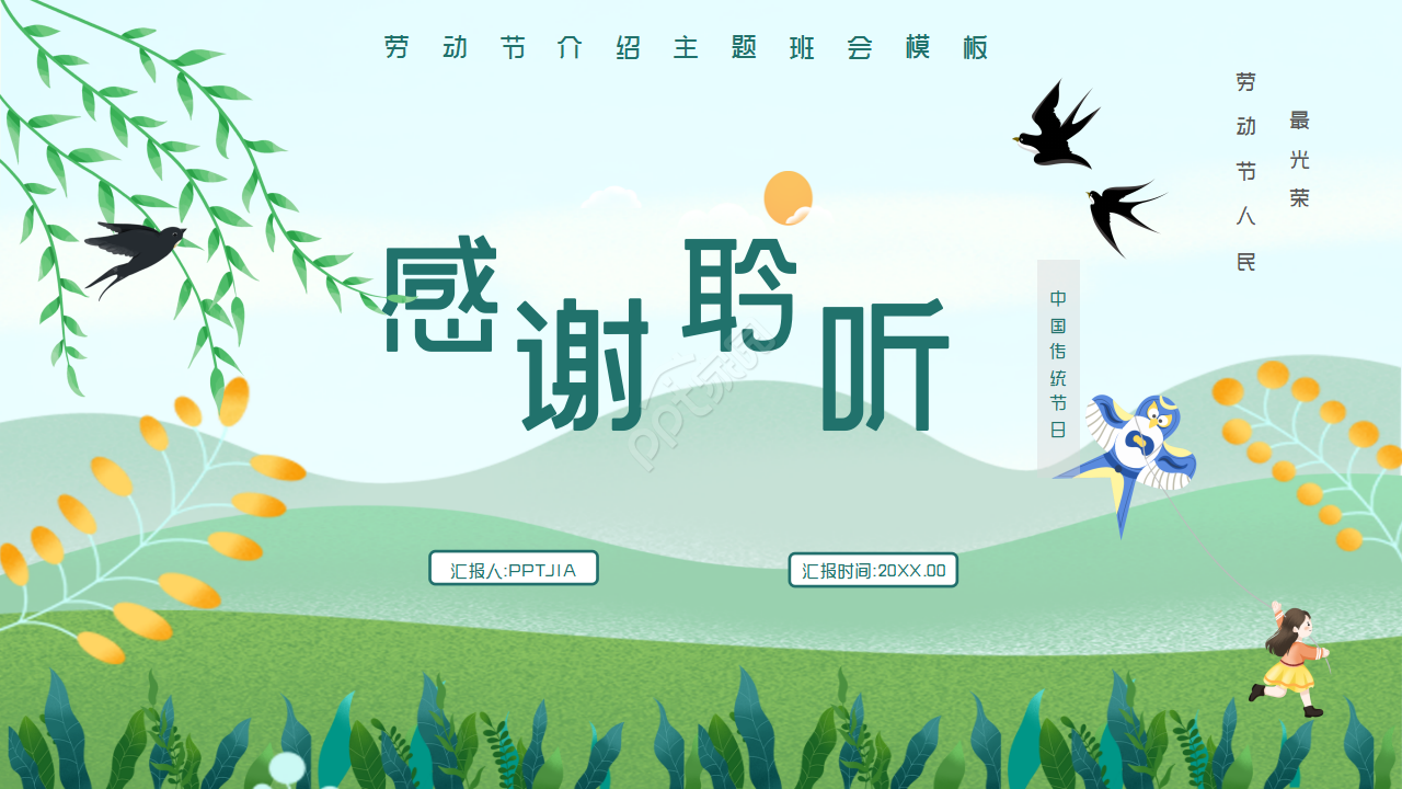 卡通小清新五一劳动节传统节日介绍ppt模板