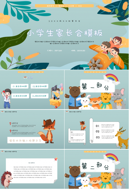 卡通手绘小学优秀家长会课件主题班会ppt模板