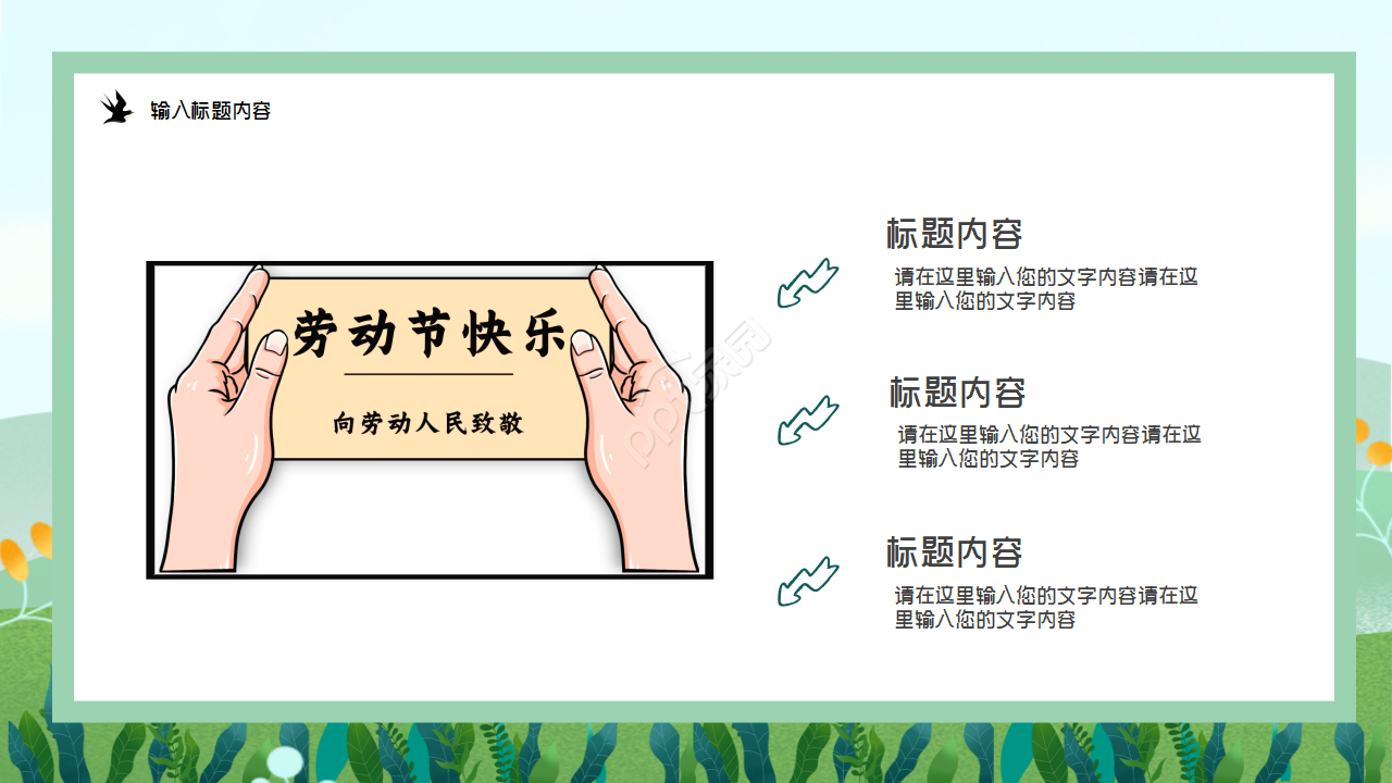 卡通小清新五一劳动节传统节日介绍ppt模板