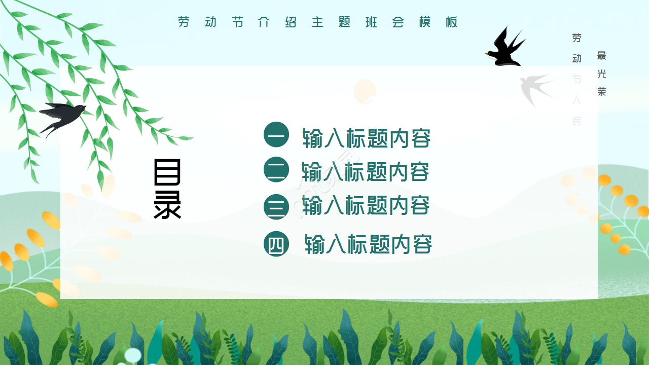 卡通小清新五一劳动节传统节日介绍ppt模板