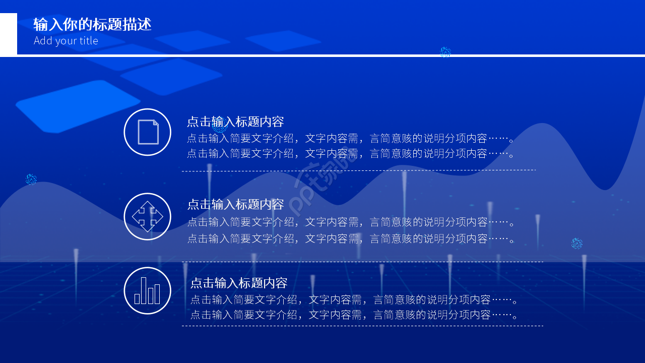 蓝色背景科技风年度工作总结汇报通用PPT模板