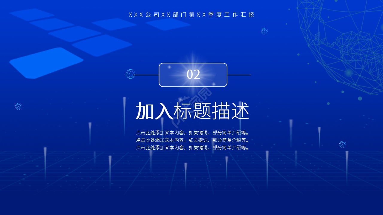 蓝色背景科技风年度工作总结汇报通用PPT模板