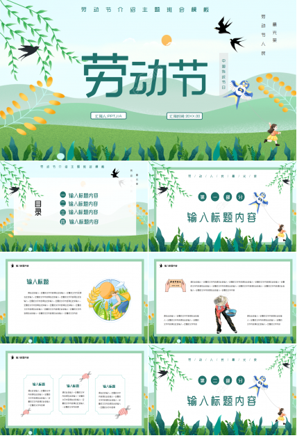 卡通小清新五一劳动节传统节日介绍ppt模板