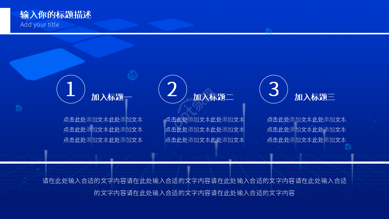 蓝色背景科技风年度工作总结汇报通用PPT模板