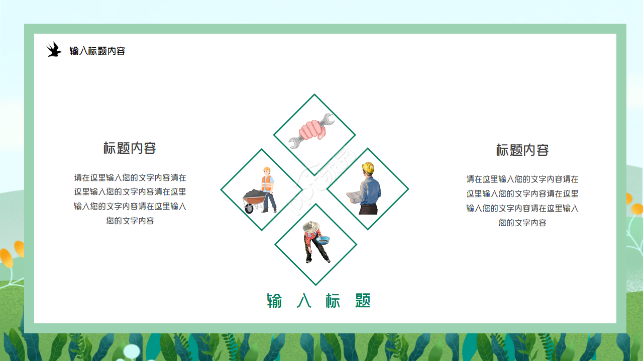 卡通小清新五一劳动节传统节日介绍ppt模板