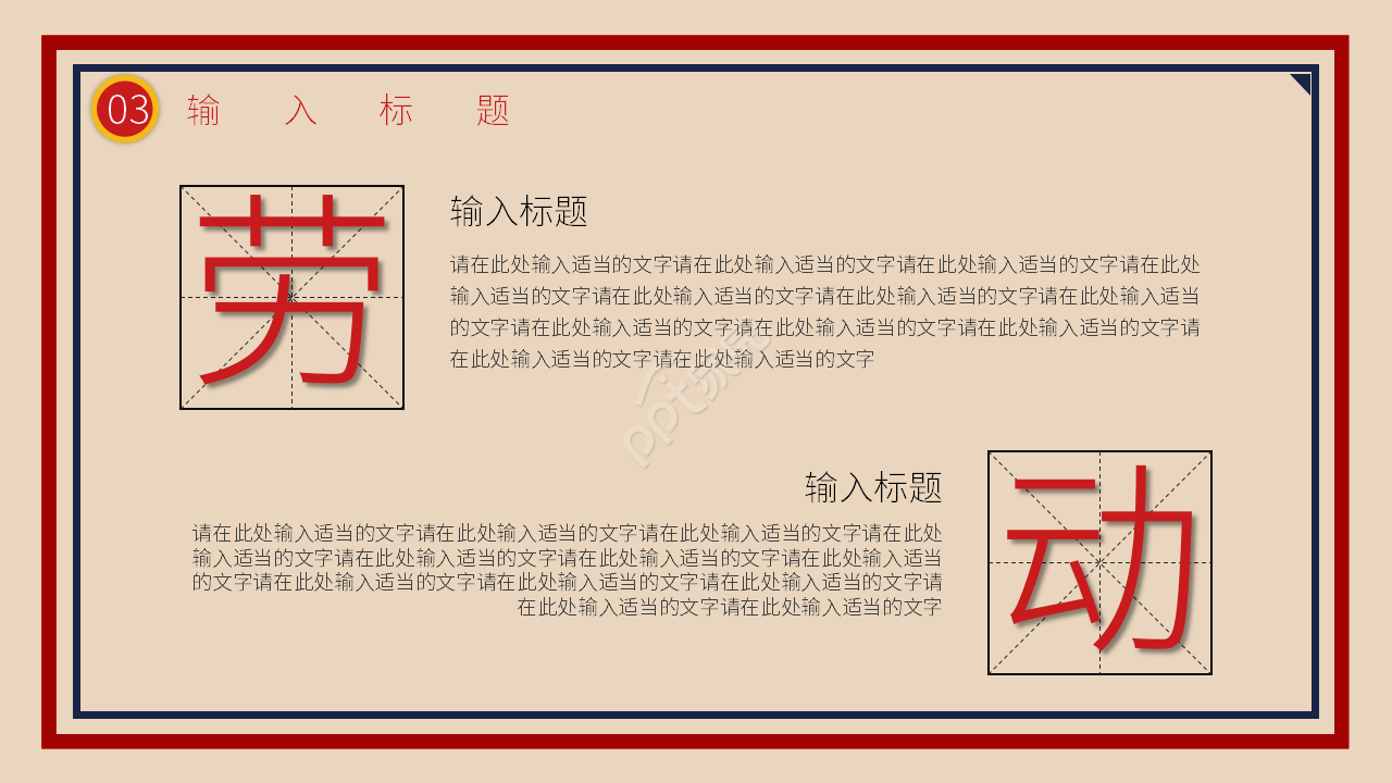 卡通手绘五一国际劳动节主题活动宣传介绍ppt模板