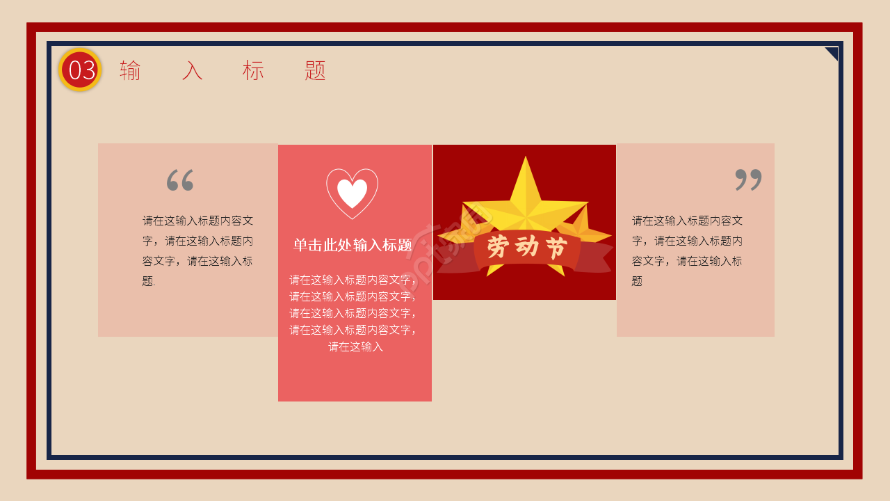 卡通手绘五一国际劳动节主题活动宣传介绍ppt模板